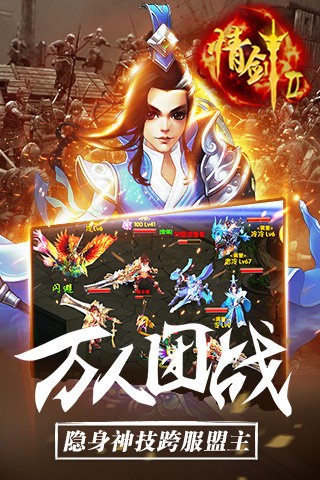 情剑2截图3