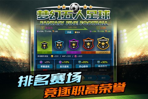 梦幻五人足球截图2