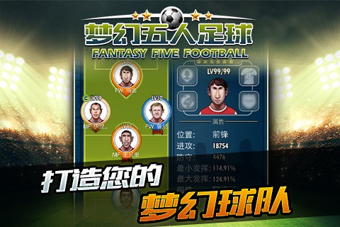 梦幻五人足球截图1