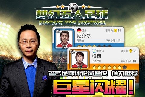 梦幻五人足球截图3