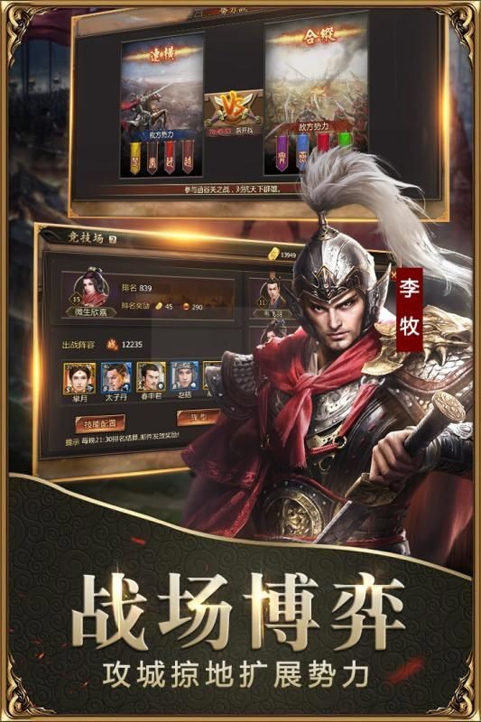 战国神将截图1