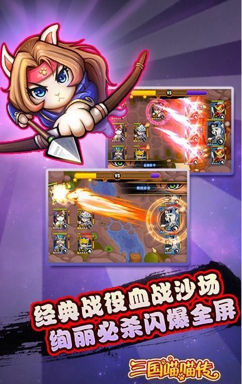 三国喵喵传截图3