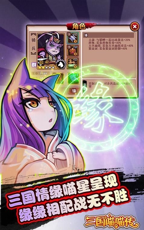 三国喵喵传截图1