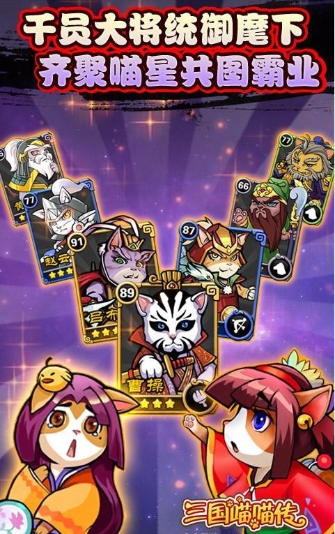 三国喵喵传截图2