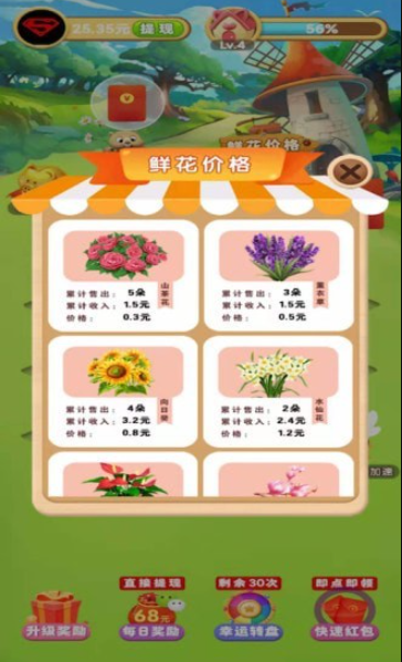 美丽花园截图1