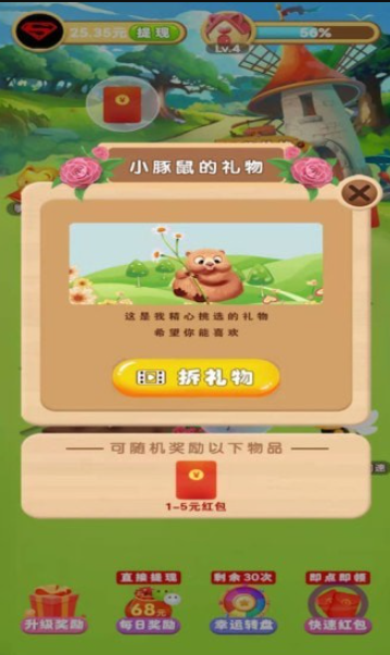 美丽花园截图3