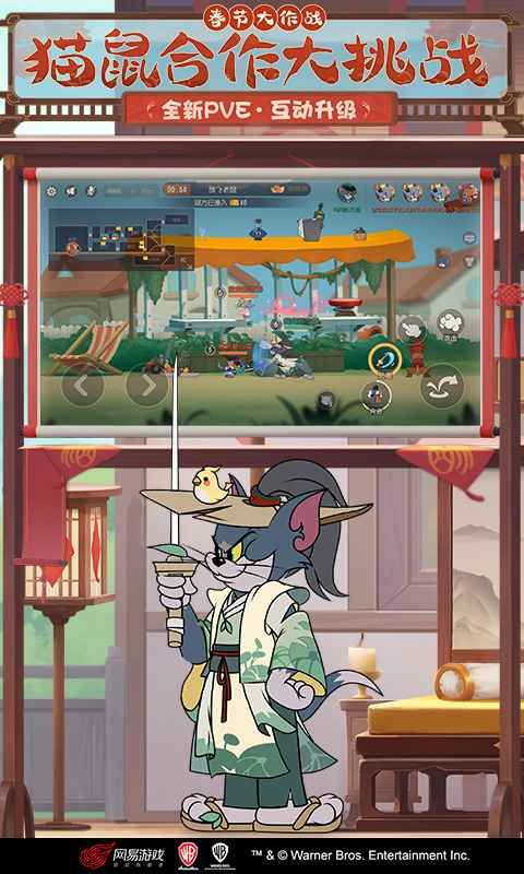 猫和老鼠极速版截图2