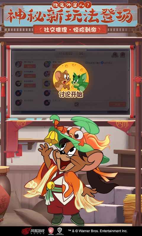 猫和老鼠极速版截图1