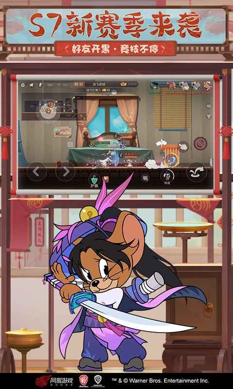 猫和老鼠极速版截图3