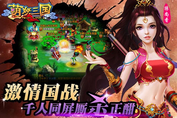 萌妖三国截图3