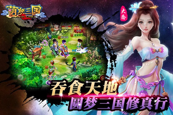 萌妖三国截图1