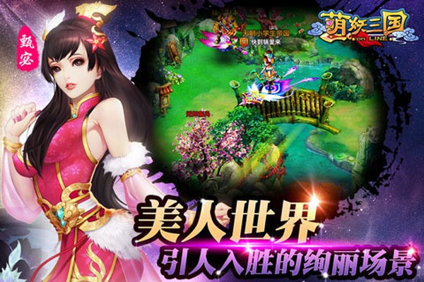 萌妖三国截图2