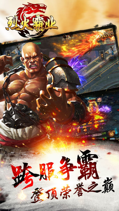 烈火霸业截图3