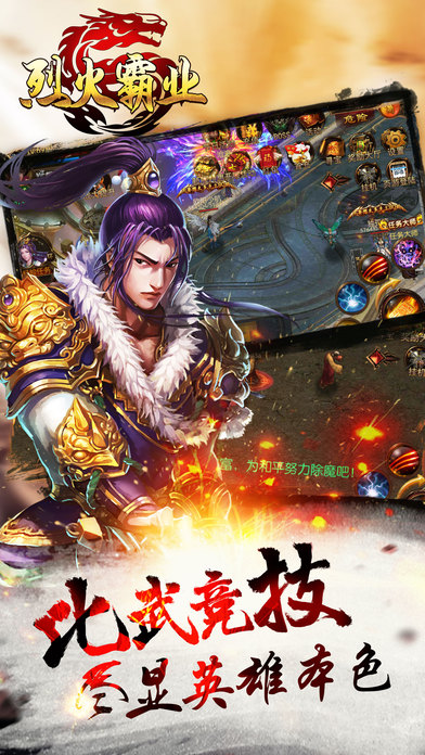 烈火霸业截图1