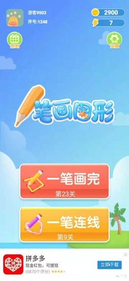 一笔画图形截图2