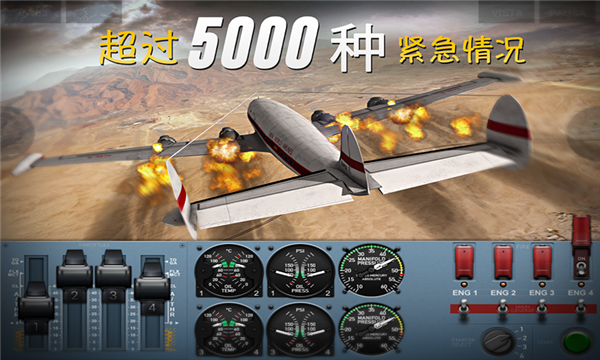 飞行大师截图3