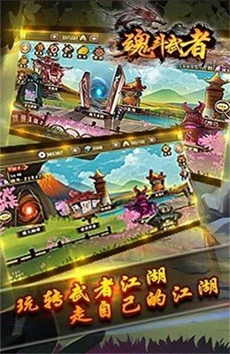 魂斗武者截图2