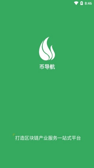 币导航截图1