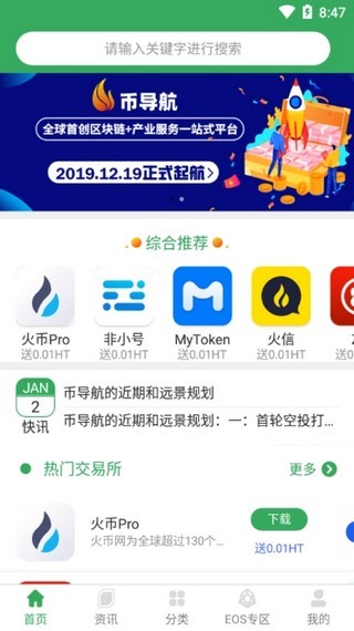币导航截图2