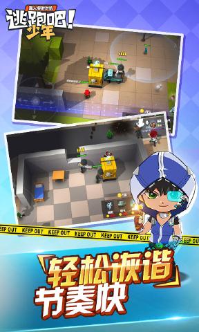 逃跑吧少年钻石截图3