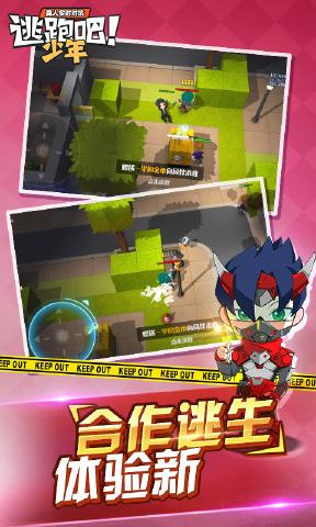 逃跑吧少年钻石截图2