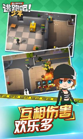 逃跑吧少年钻石截图1