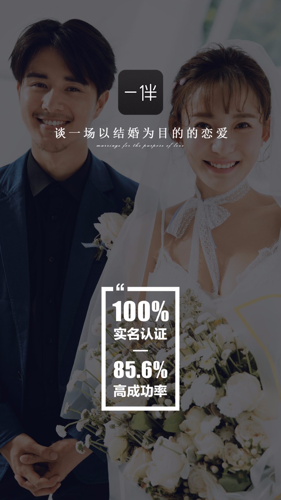 一伴婚恋截图2