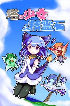 魔塔少女截图1