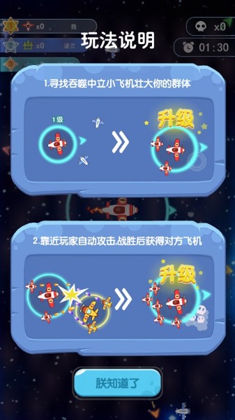 最强飞机截图3