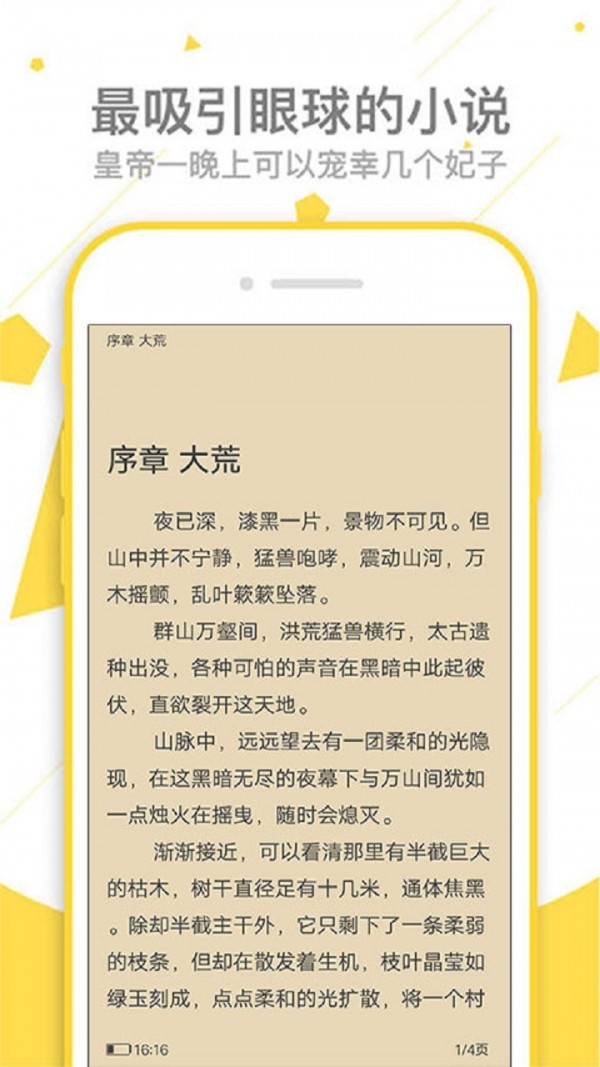快看小说截图1