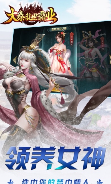 大秦乱世霸业截图3