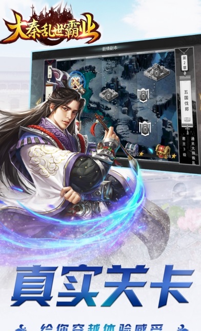 大秦乱世霸业截图2