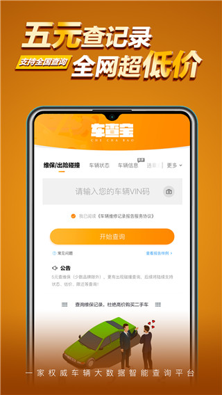 车查宝截图1