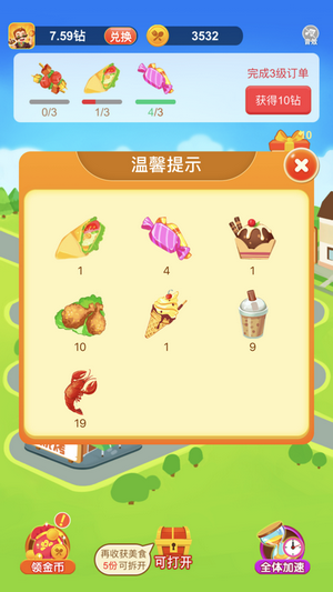 我的小吃街截图1