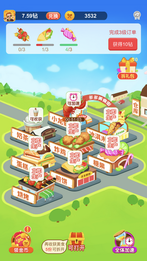 我的小吃街截图3