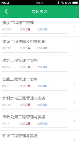 二建题库截图1