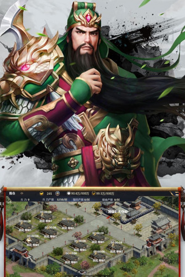 盘龙三国截图1