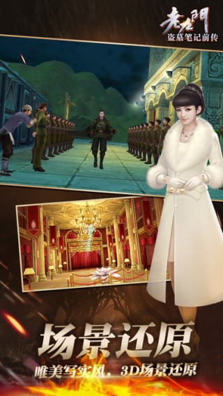老九门截图3
