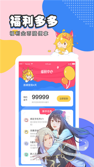 虫虫漫画截图1