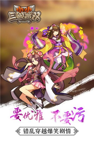 小小三国无双截图2