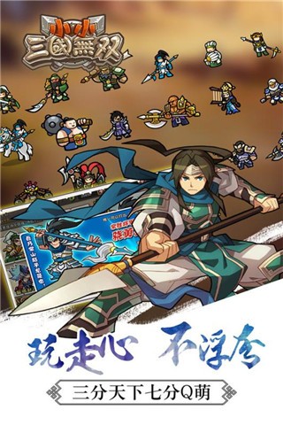小小三国无双截图3