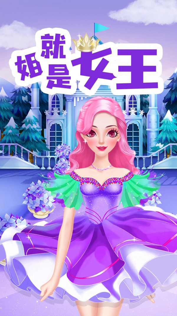 女王养成记截图2