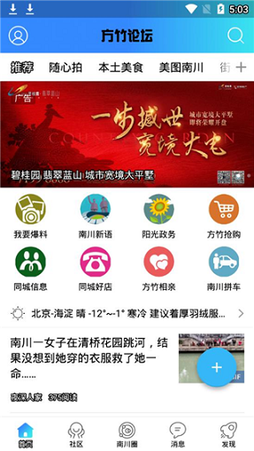 南川方竹论坛截图3