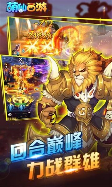 萌仙西游截图3