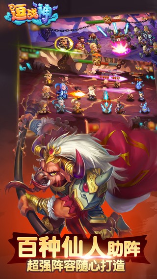 逗战神截图2