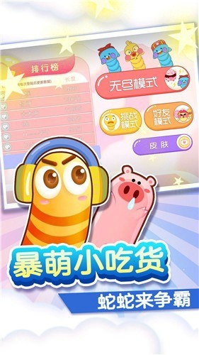 美少女贪食蛇截图1