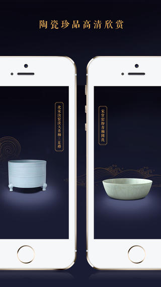 故宫陶瓷馆截图1