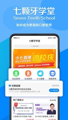 七颗牙学堂截图1