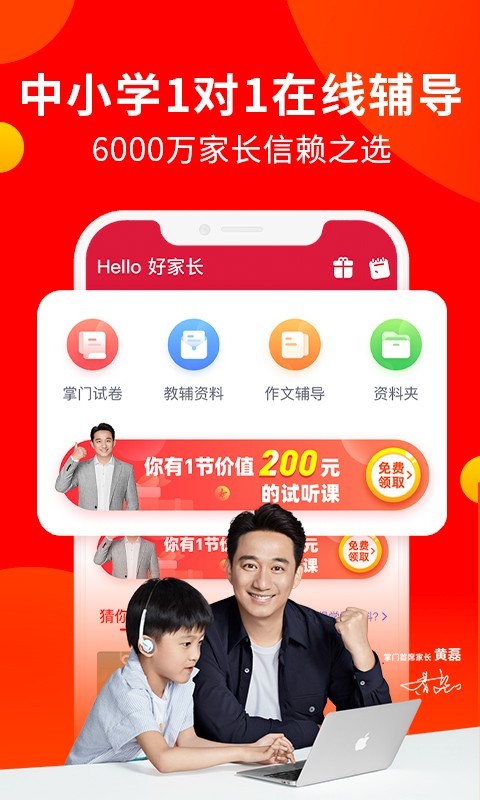 掌门好家长截图1