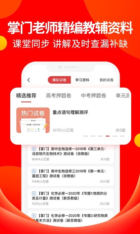 掌门好家长截图2